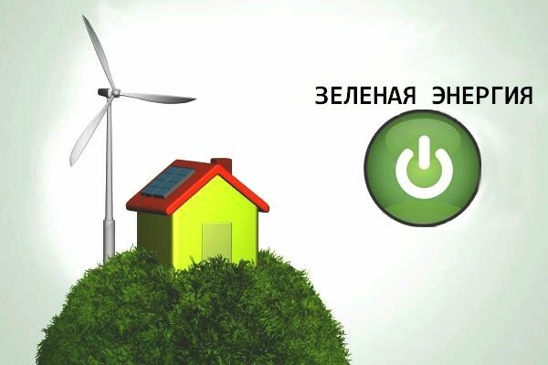 Green Energy Альтернативные источники энергии